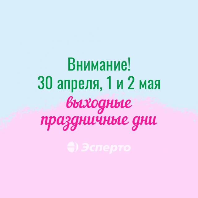 График работы на первомайские праздники