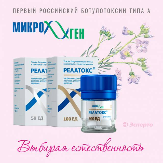 Релатокс. Выбирая естественность.