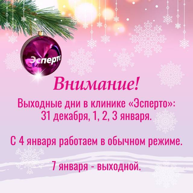 Режим работы на новогодние каникулы