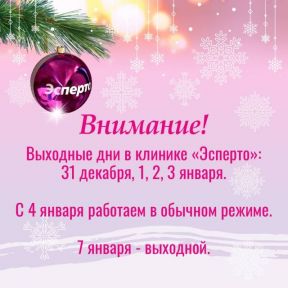Режим работы на новогодние каникулы