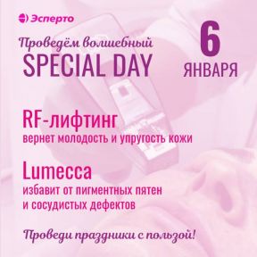 Проведите праздники с пользой!