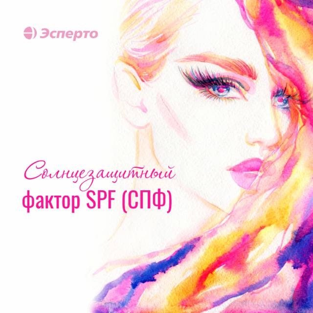 SPF (СПФ) - своевременная и правильная защита от солнца