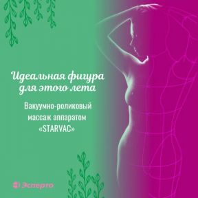 Идеальная фигура для этого лета!