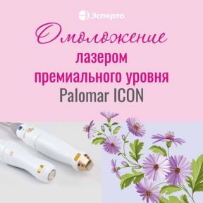 Омоложение лазером Polamar ICON