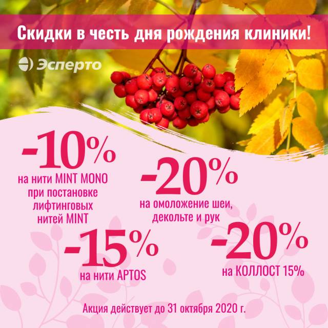 Ловите скидки в честь Дня рождения клиники!