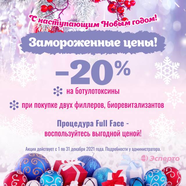 Замороженные цены! Акции декабря!
