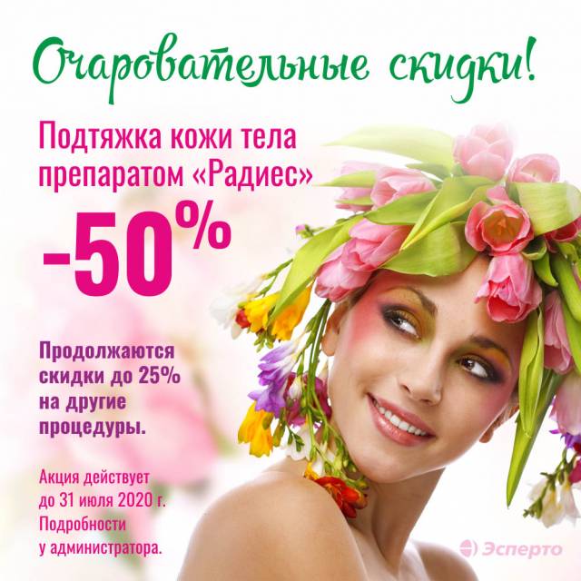 Скидки для наших клиентов!