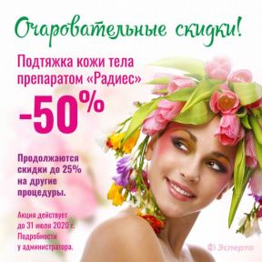 Скидки для наших клиентов!
