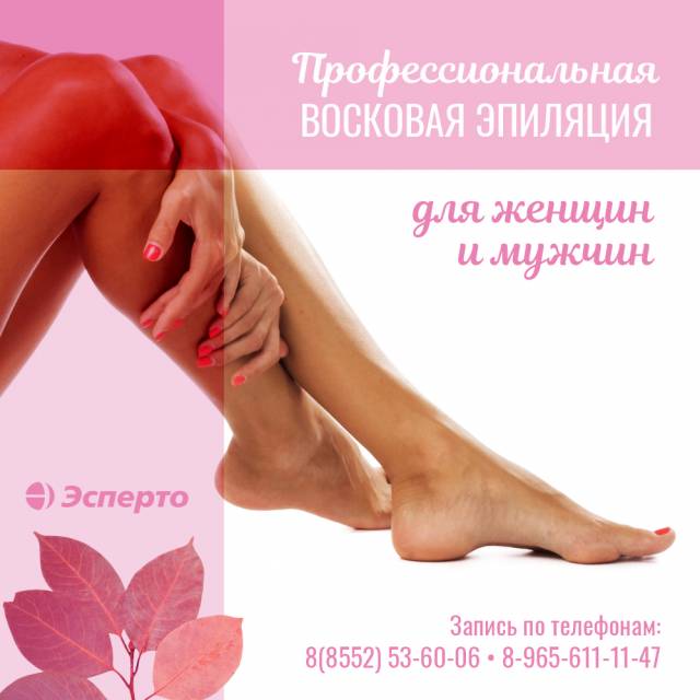 Восковая эпиляция. Первое посещение со скидкой 20%!