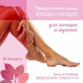 Восковая эпиляция. Первое посещение со скидкой 20%!