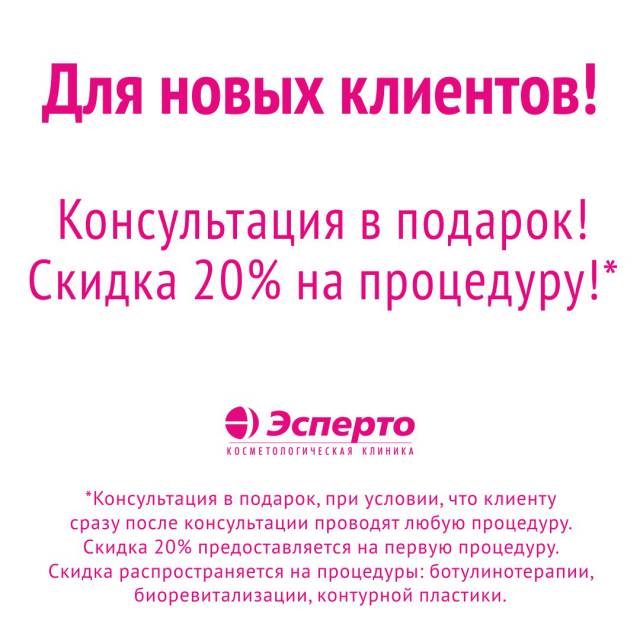 Акция для новых клиентов!