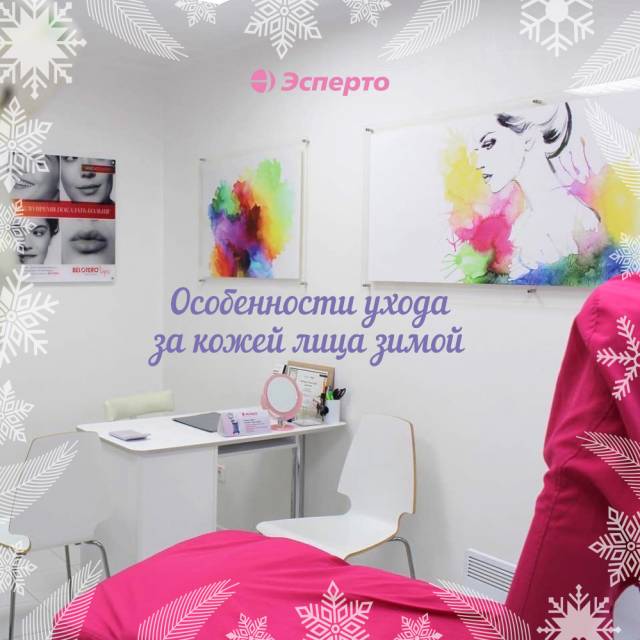 Особенности зимнего ухода за кожей лица