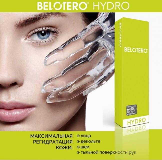 Скидка 20% на Belotero Hydro