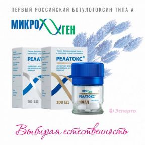 Релатокс® – препарат премиум-класса