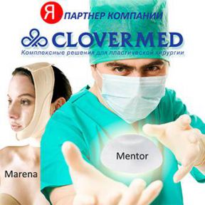 Скидка на импланты MENTOR от партнёра клиники КЛОВЕРМЕД