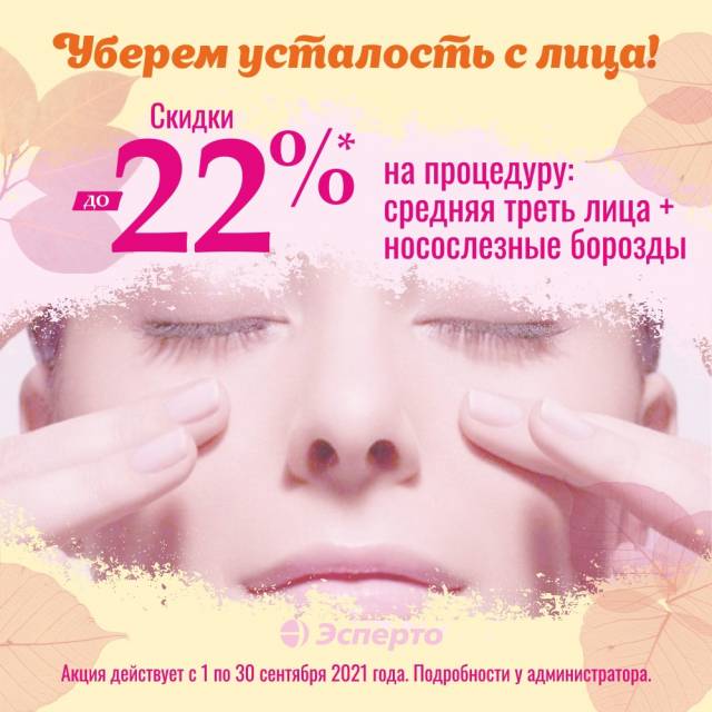 Уберем усталость с лица!