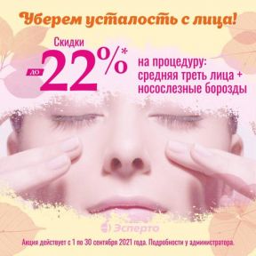 Уберем усталость с лица!