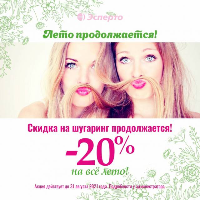 Гладкая кожа всегда в моде