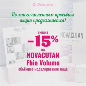 Испытайте мощный омолаживающий эффект NOVACUTAN со скидкой 15%!