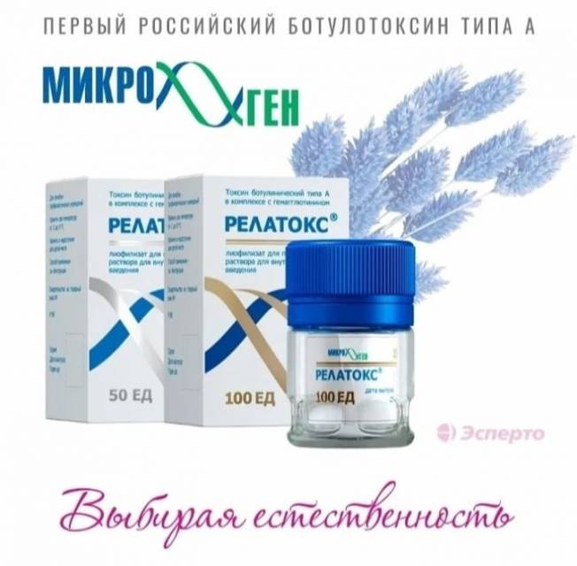 Релатокс® – препарат премиум-класса