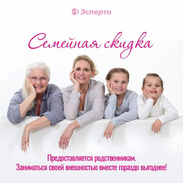В нашей клинике действует семейная скидка!