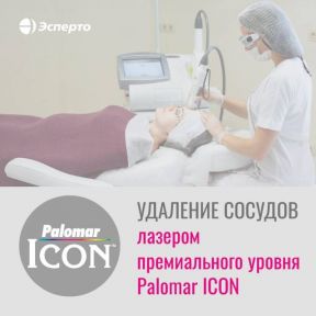 Удаление сосудов лазером