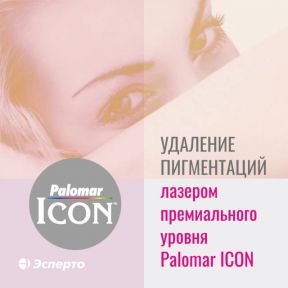 Удаление пигментаций