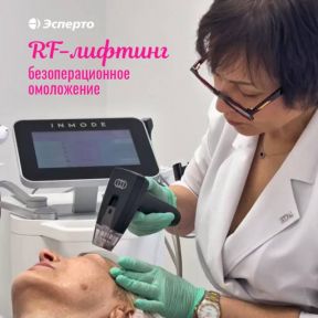 Безоперационное омоложение: rf-лифтинг для вас!