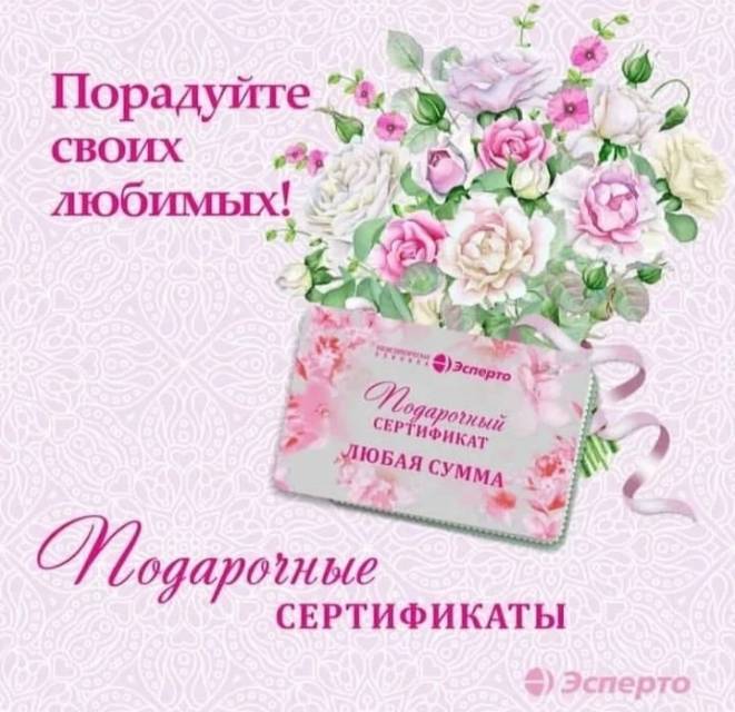Подарочные сертификаты - дарите любимым подарки!