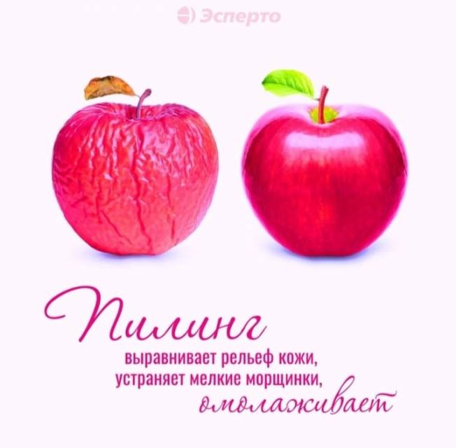Время пилинга настало!
