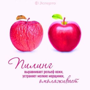 Время пилинга настало!